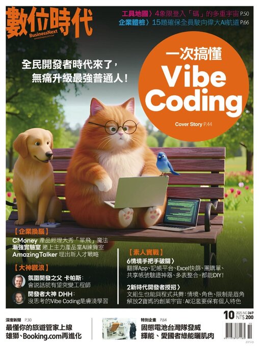 Title details for Business Next 數位時代 by Business Next Publishing Corp. - Available